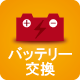 icon_battery